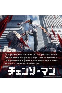 Фудзимото Т. Человек-бензопила. Кн. 12. Огнестрел, гвозди, катана