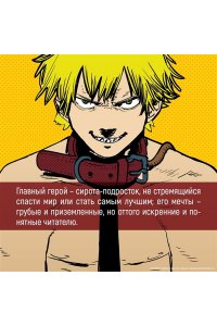 Фудзимото Т. Человек-бензопила. Кн. 12. Огнестрел, гвозди, катана