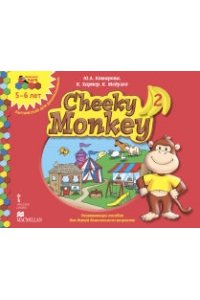 Cheeky Monkey 2. Развивающее пособие для детей дошкольного возраста. Старшая группа. 5-6 лет. ФГОС