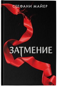 Затмение