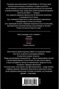 Затмение