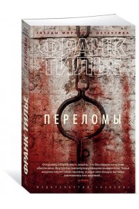 Переломы