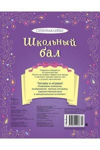 Школьный бал