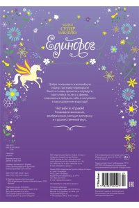 Единорог