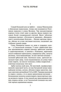 Дети Арбата (в 3-х книгах)