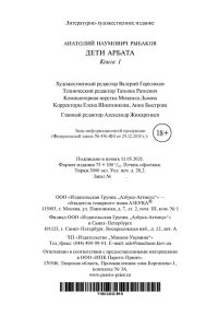 Дети Арбата (в 3-х книгах)