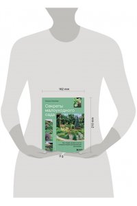 Селезнева Т.А. Секреты малоуходного сада. Как создать дизайн участка с неприхотливыми декоративными растениями