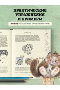 Маргевич М.Л. Стилизуем оригинальных персонажей. Большое практическое руководство: от поиска формы до создания уникального образа героя