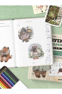 Маргевич М.Л. Стилизуем оригинальных персонажей. Большое практическое руководство: от поиска формы до создания уникального образа героя