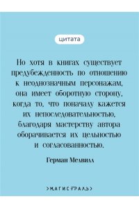 Мелвилл Г. Обманщик и его маскарад