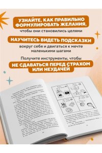 Небесный помощник или секреты исполнения желаний. Как мечтать, чтобы все сбывалось легко и радостно