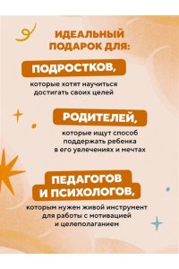 Небесный помощник или секреты исполнения желаний. Как мечтать, чтобы все сбывалось легко и радостно