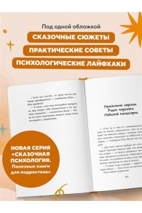 Небесный помощник или секреты исполнения желаний. Как мечтать, чтобы все сбывалось легко и радостно