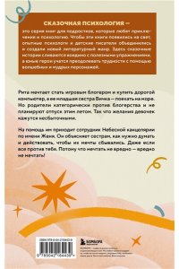 Небесный помощник или секреты исполнения желаний. Как мечтать, чтобы все сбывалось легко и радостно