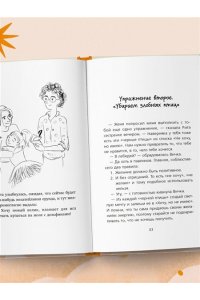 Небесный помощник или секреты исполнения желаний. Как мечтать, чтобы все сбывалось легко и радостно