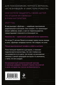 Кейв А. Дублер