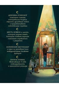 Ли Су-ён Телефонная будка несказанных слов (формат клатчбук)