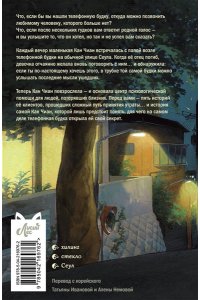 Ли Су-ён Телефонная будка несказанных слов (формат клатчбук)