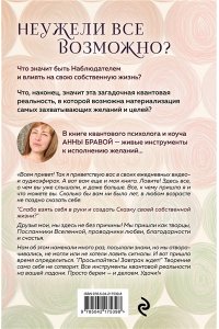 Бравая А.А. Можно все, или Как создавать желаемое. Квантовые практики достижения успеха
