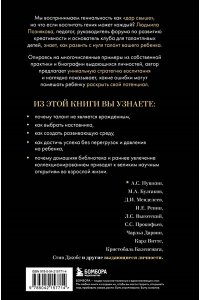 Познякова Л.И. Педагогика гениальности. Как воспитать талантливого ребенка
