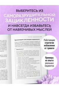 Нолен-Хексема С. Женщины, которые слишком много думают. Как перестать зацикливаться на негативных мыслях и начать спать спокойно