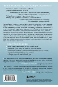 Нолен-Хексема С. Женщины, которые слишком много думают. Как перестать зацикливаться на негативных мыслях и начать спать спокойно
