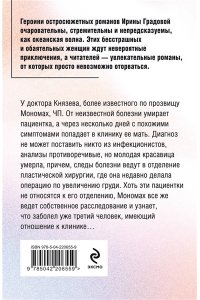 Градова И. Экзотический симптом (pocket)