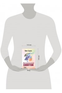 Градова И. Экзотический симптом (pocket)