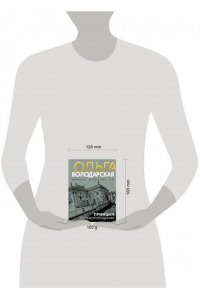 Володарская О. Принцип перевоплощения (pocket)