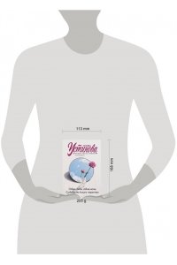 Устинова Т.В. Один день, одна ночь. Судьба по книге перемен (pocket)