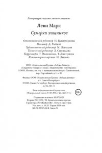 Леви М. Сумерки хищников (мягк.обл.)