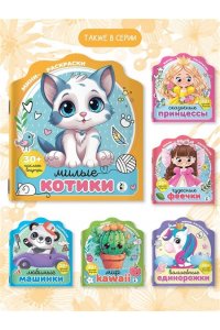 . Милые котики