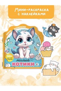 . Милые котики