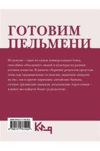. Готовим пельмени