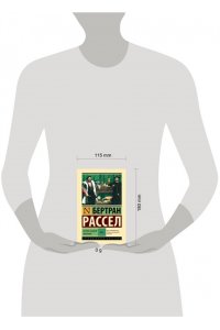 Рассел Б. История западной философии [В 2 т.] Том 2