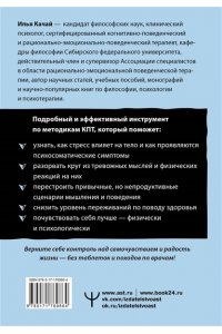 Качай Илья Психосоматика: как мозг придумывает болезни. 10 шагов к избавлению от тревоги и стресса. КПТ-воркбук