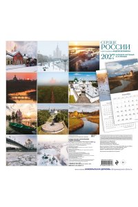 К-РЬ НАСТ 2027 СЕРДЦЕ РОССИИ. В ФОТОГРАФИЯХ АНДРЕЯ БЕЛАВИНА 300*300ММ А4 СКРЕПКА 971-8