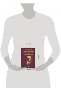 Ленин В.И. Государство и революция