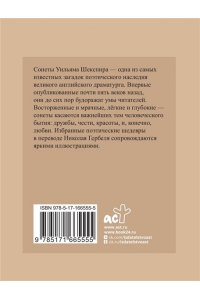 Шекспир У., Гербель Н. Шекспир. Избранные сонеты с иллюстрациями