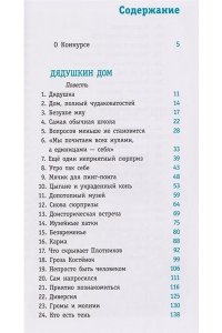 Беленикина Олеся ЛМК Беленикина. Дядушкин дом