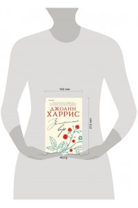 Харрис Дж. Земляничный вор