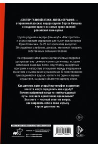 Кимцов С.А., Ступников Д.О. Сектор Газовой Атаки. Автобиография