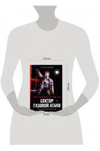 Кимцов С.А., Ступников Д.О. Сектор Газовой Атаки. Автобиография