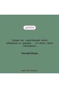 Шварц Е.Л. Дракон