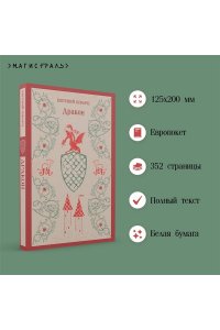 Шварц Е.Л. Дракон