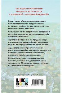 Чон С. Ведьмина доставка (#1)