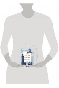 <не указано> Сила мужской молитвы: духовная жизнь мужчины