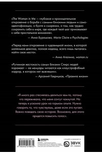 The Woman in Me. Официальное русское издание