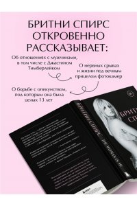 The Woman in Me. Официальное русское издание