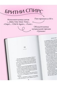 The Woman in Me. Официальное русское издание